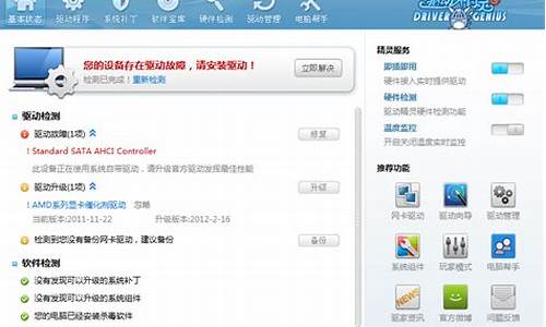 驱动精灵2012有什么用_驱动精灵201