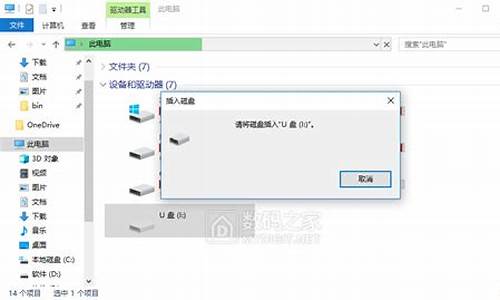 请将磁盘插入驱动器_u盘一插上就提示格式