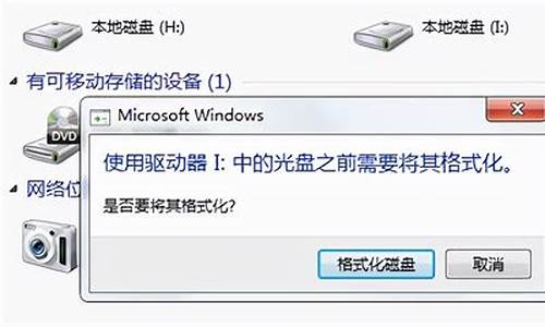 移动硬盘打不开提示格式化无法访问_移动硬