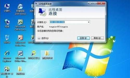 win7远程桌面连接在那里运行_win7的远程桌面