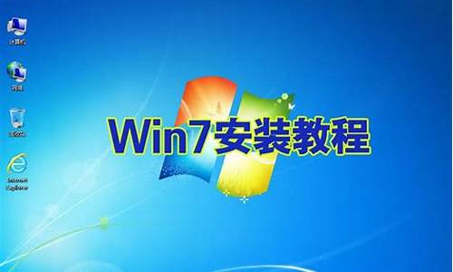 w7系统安装步骤_wi7系统安装教程