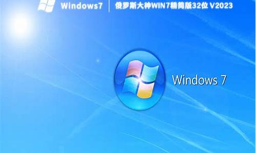 win7精简版32位老电脑专用_win7精简版32位 239m