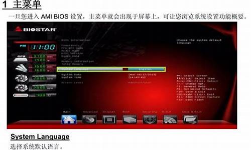 映泰主板ide bios界面设置_映泰主板bios设置教程详