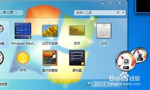 win7桌面小工具温度_windows7实用桌面小工具