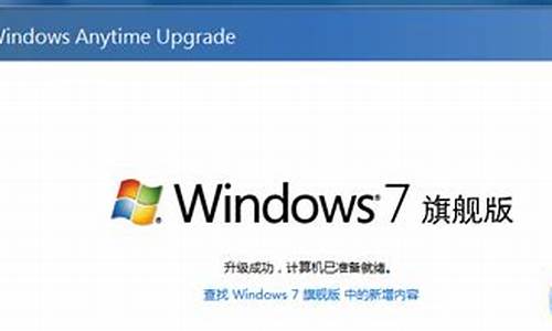 win7系统升级旗舰版_windows7旗舰版升级10好吗?