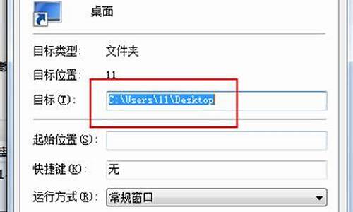 win7桌面文件路径怎么恢复_windows7桌面文件路径