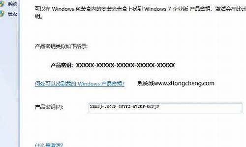 win7激活密钥最新2021_win7激活密钥激活码