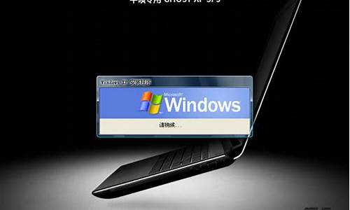 笔记本电脑系统xp怎样重装win7系统_笔记本ghostxp