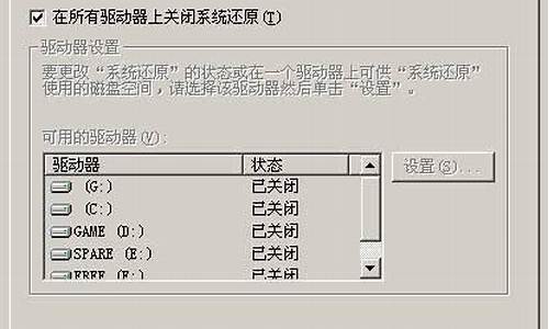 xp系统还原点怎么设置最好_xp还原点怎么还原系统还原