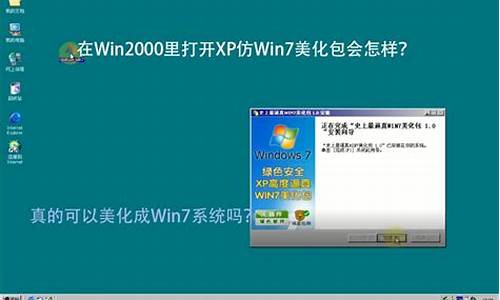 xp仿win7补丁_xp高仿win7