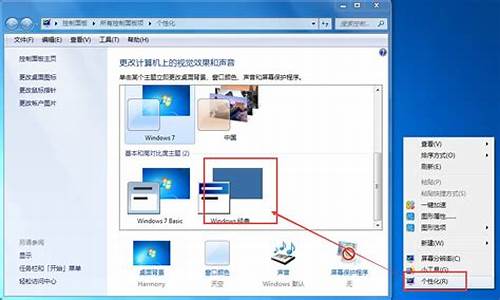 主题设置为windows7_win7主题设置成basic