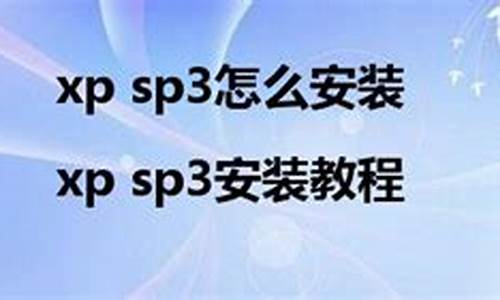 xp sp3怎么安装_xpsp3怎么安装iis60