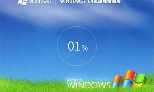 win7精简版下载gho_windows7精简版安装教程