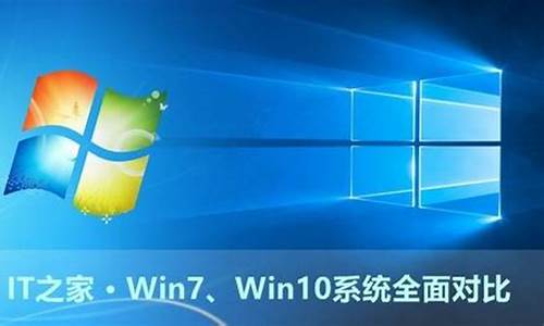 win7和win10哪个系统好_win7换win10会变流畅