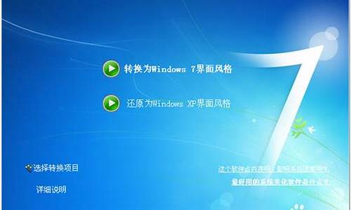 xp仿win7启动界面_xp、win7仿win10