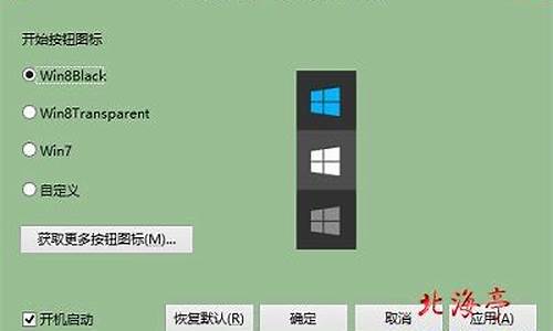 软媒win8开始菜单_win8开始菜单软件