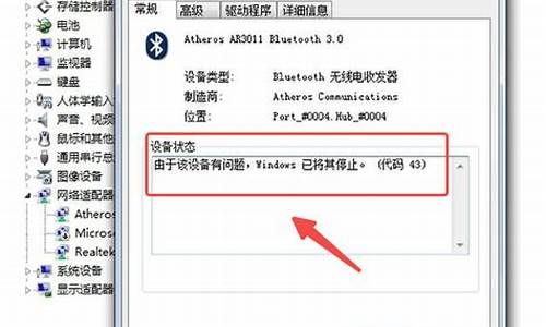 蓝牙驱动程序win7