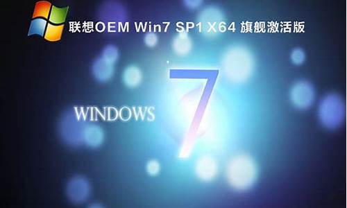 联想win7 64位专业版