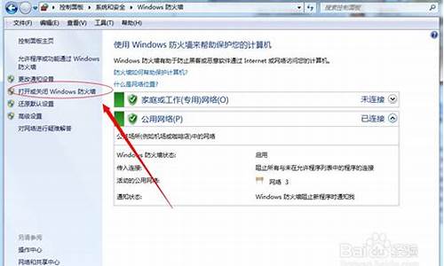 笔记本电脑防火墙怎么关_笔记本电脑防火墙怎么关闭